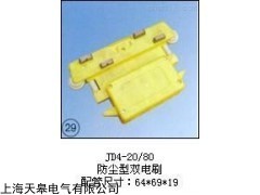 JD4-20/80集电器 上海天皋电气优质配件深度解析